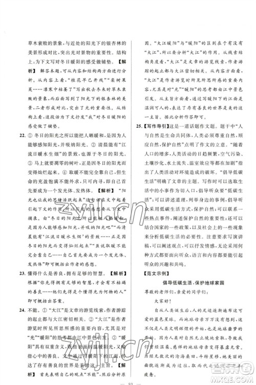 延边教育出版社2023春季亮点给力大试卷八年级语文下册人教版参考答案