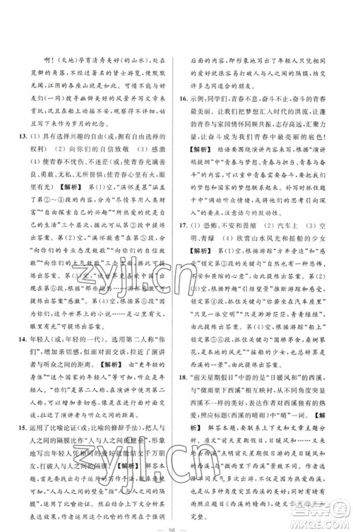 延边教育出版社2023春季亮点给力大试卷八年级语文下册人教版参考答案