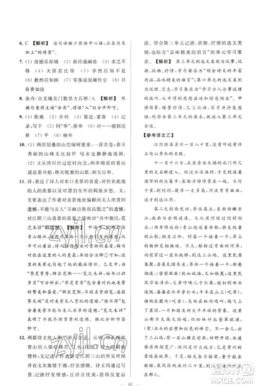 延边教育出版社2023春季亮点给力大试卷八年级语文下册人教版参考答案