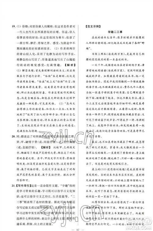 延边教育出版社2023春季亮点给力大试卷八年级语文下册人教版参考答案