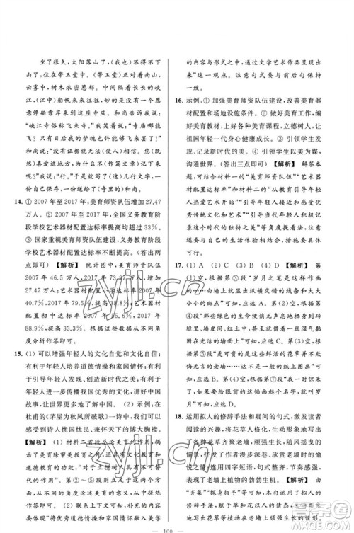 延边教育出版社2023春季亮点给力大试卷八年级语文下册人教版参考答案