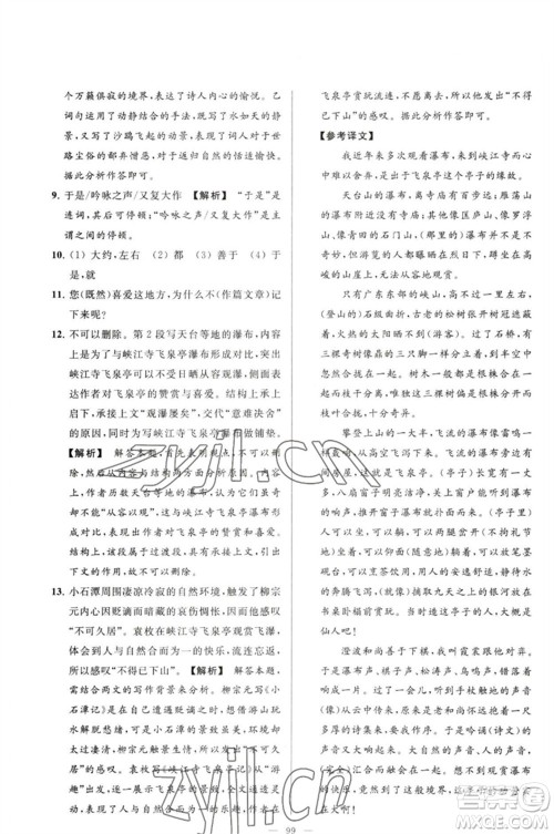 延边教育出版社2023春季亮点给力大试卷八年级语文下册人教版参考答案