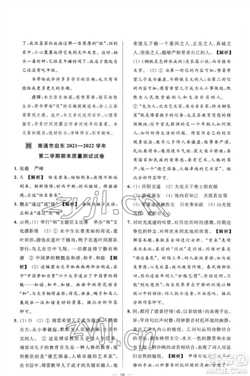 延边教育出版社2023春季亮点给力大试卷八年级语文下册人教版参考答案