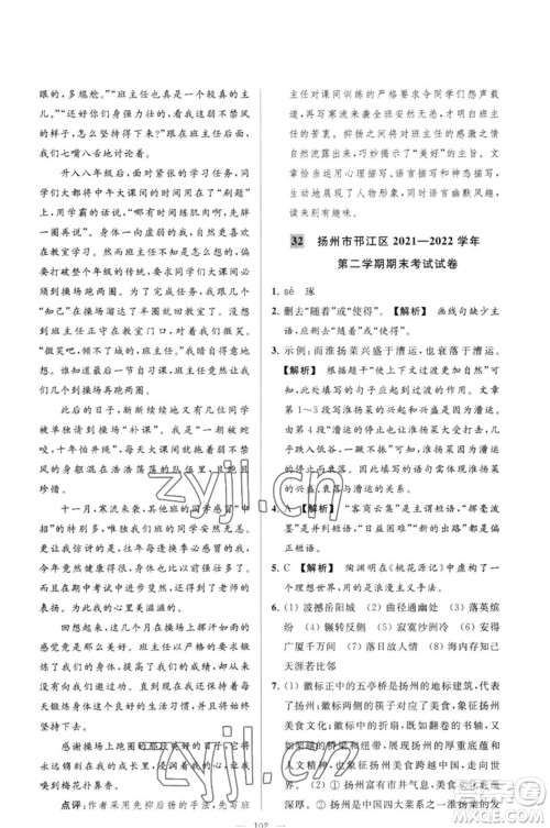 延边教育出版社2023春季亮点给力大试卷八年级语文下册人教版参考答案 延边教育出版社2023春季亮点给力大试卷八年级语文下册人教版参考答案