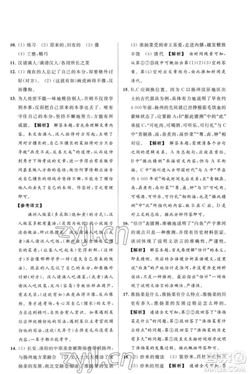 延边教育出版社2023春季亮点给力大试卷八年级语文下册人教版参考答案