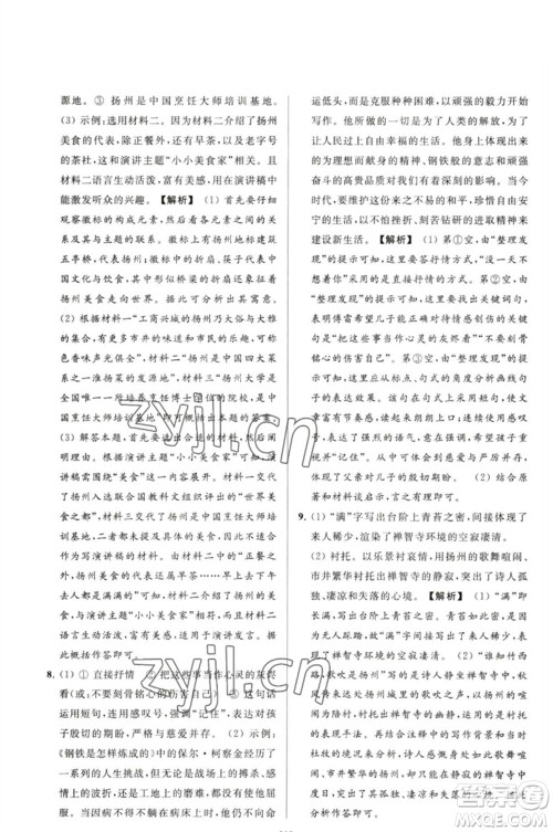 延边教育出版社2023春季亮点给力大试卷八年级语文下册人教版参考答案