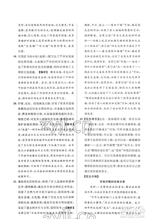 延边教育出版社2023春季亮点给力大试卷八年级语文下册人教版参考答案 延边教育出版社2023春季亮点给力大试卷八年级语文下册人教版参考答案