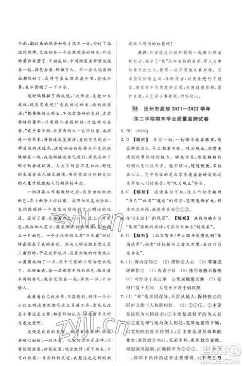 延边教育出版社2023春季亮点给力大试卷八年级语文下册人教版参考答案