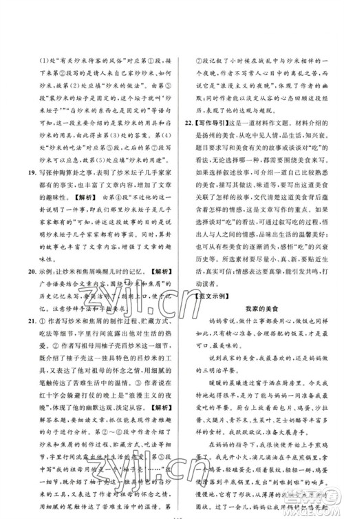 延边教育出版社2023春季亮点给力大试卷八年级语文下册人教版参考答案 延边教育出版社2023春季亮点给力大试卷八年级语文下册人教版参考答案