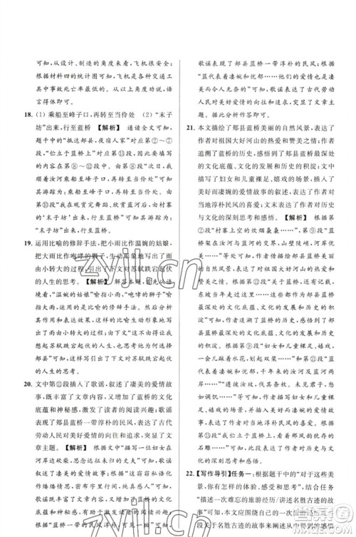 延边教育出版社2023春季亮点给力大试卷八年级语文下册人教版参考答案