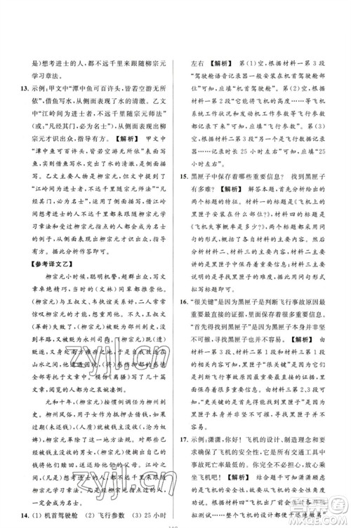 延边教育出版社2023春季亮点给力大试卷八年级语文下册人教版参考答案