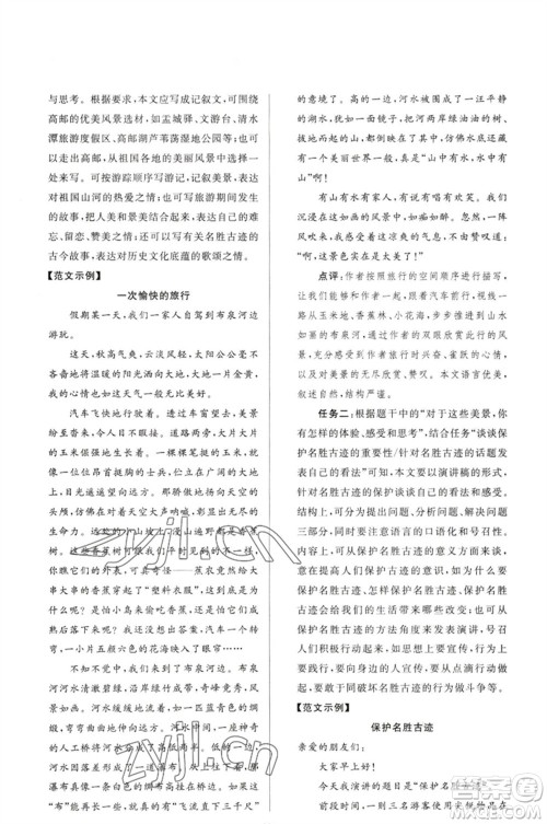 延边教育出版社2023春季亮点给力大试卷八年级语文下册人教版参考答案 延边教育出版社2023春季亮点给力大试卷八年级语文下册人教版参考答案