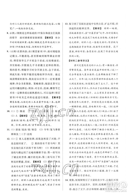 延边教育出版社2023春季亮点给力大试卷八年级语文下册人教版参考答案