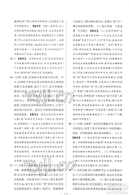 延边教育出版社2023春季亮点给力大试卷八年级语文下册人教版参考答案