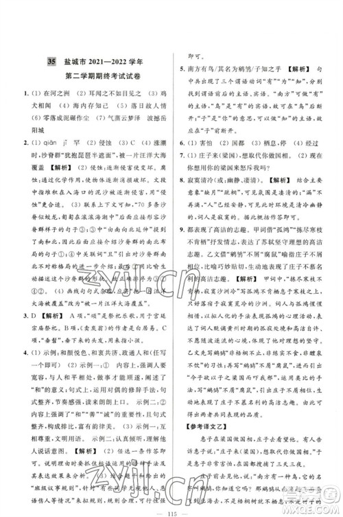 延边教育出版社2023春季亮点给力大试卷八年级语文下册人教版参考答案