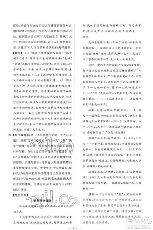 延边教育出版社2023春季亮点给力大试卷八年级语文下册人教版参考答案