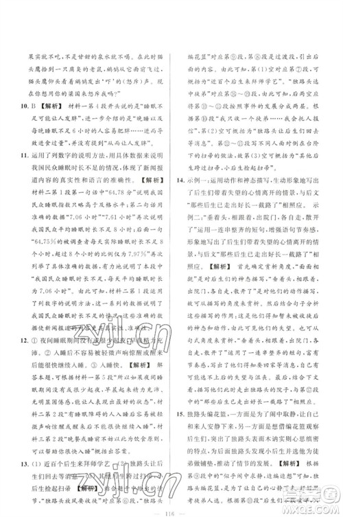 延边教育出版社2023春季亮点给力大试卷八年级语文下册人教版参考答案 延边教育出版社2023春季亮点给力大试卷八年级语文下册人教版参考答案