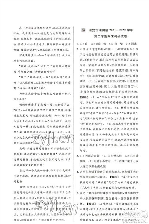 延边教育出版社2023春季亮点给力大试卷八年级语文下册人教版参考答案 延边教育出版社2023春季亮点给力大试卷八年级语文下册人教版参考答案