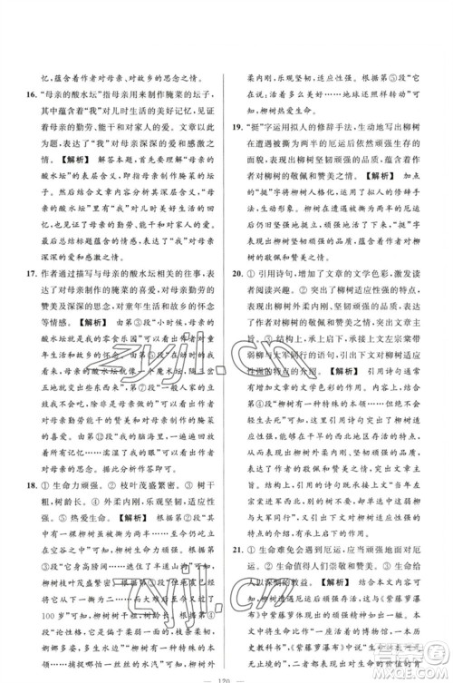 延边教育出版社2023春季亮点给力大试卷八年级语文下册人教版参考答案