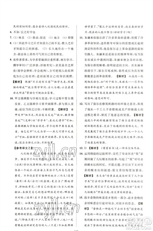 延边教育出版社2023春季亮点给力大试卷八年级语文下册人教版参考答案 延边教育出版社2023春季亮点给力大试卷八年级语文下册人教版参考答案