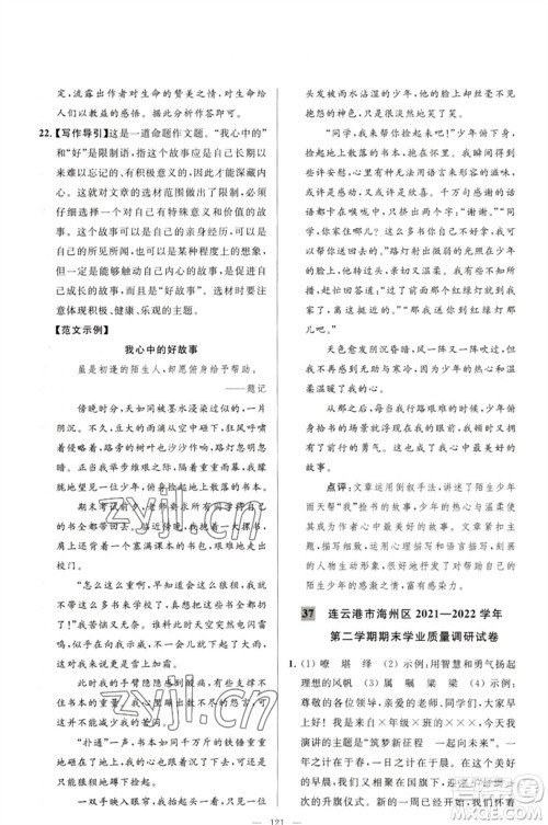 延边教育出版社2023春季亮点给力大试卷八年级语文下册人教版参考答案