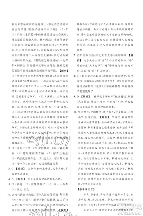 延边教育出版社2023春季亮点给力大试卷八年级语文下册人教版参考答案 延边教育出版社2023春季亮点给力大试卷八年级语文下册人教版参考答案