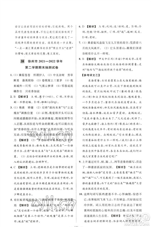 延边教育出版社2023春季亮点给力大试卷八年级语文下册人教版参考答案 延边教育出版社2023春季亮点给力大试卷八年级语文下册人教版参考答案