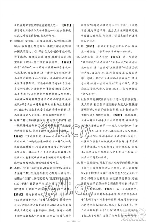 延边教育出版社2023春季亮点给力大试卷八年级语文下册人教版参考答案