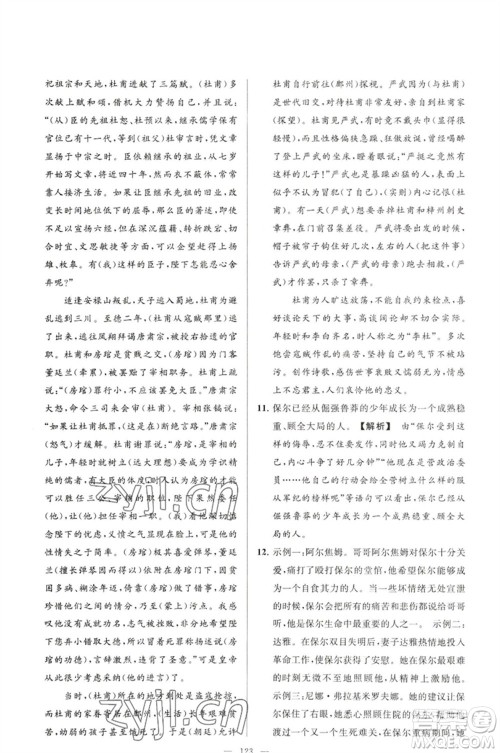 延边教育出版社2023春季亮点给力大试卷八年级语文下册人教版参考答案
