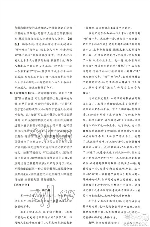 延边教育出版社2023春季亮点给力大试卷八年级语文下册人教版参考答案 延边教育出版社2023春季亮点给力大试卷八年级语文下册人教版参考答案