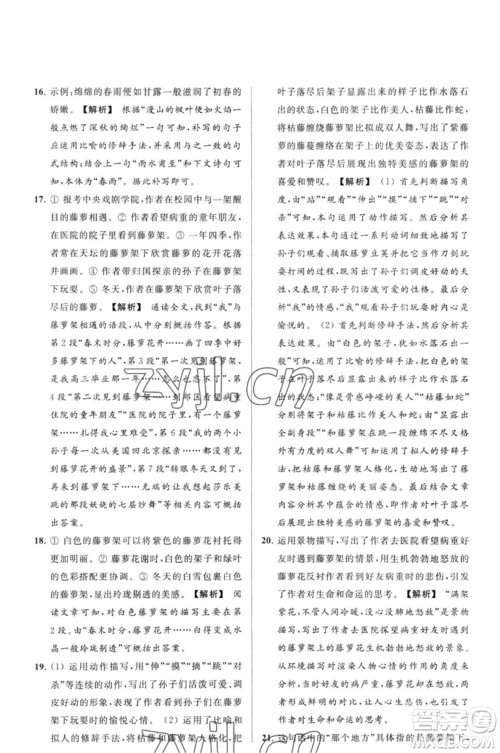 延边教育出版社2023春季亮点给力大试卷八年级语文下册人教版参考答案 延边教育出版社2023春季亮点给力大试卷八年级语文下册人教版参考答案