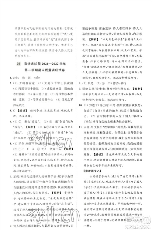 延边教育出版社2023春季亮点给力大试卷八年级语文下册人教版参考答案 延边教育出版社2023春季亮点给力大试卷八年级语文下册人教版参考答案