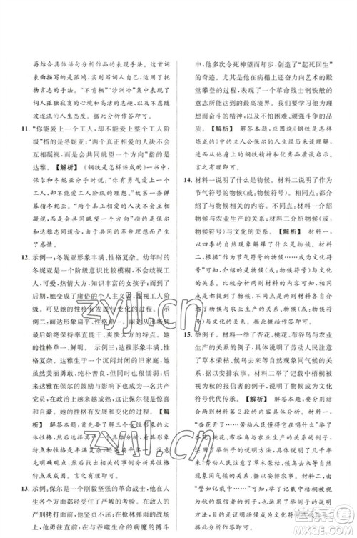 延边教育出版社2023春季亮点给力大试卷八年级语文下册人教版参考答案 延边教育出版社2023春季亮点给力大试卷八年级语文下册人教版参考答案
