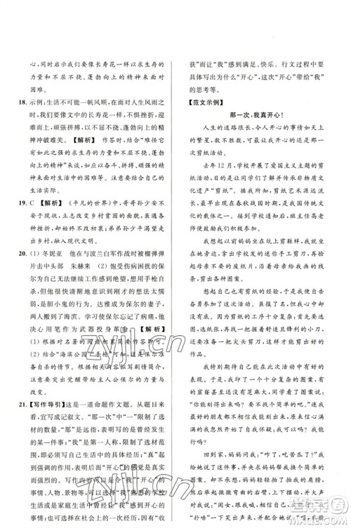 延边教育出版社2023春季亮点给力大试卷八年级语文下册人教版参考答案