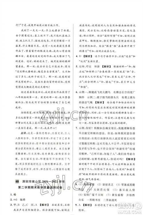 延边教育出版社2023春季亮点给力大试卷八年级语文下册人教版参考答案