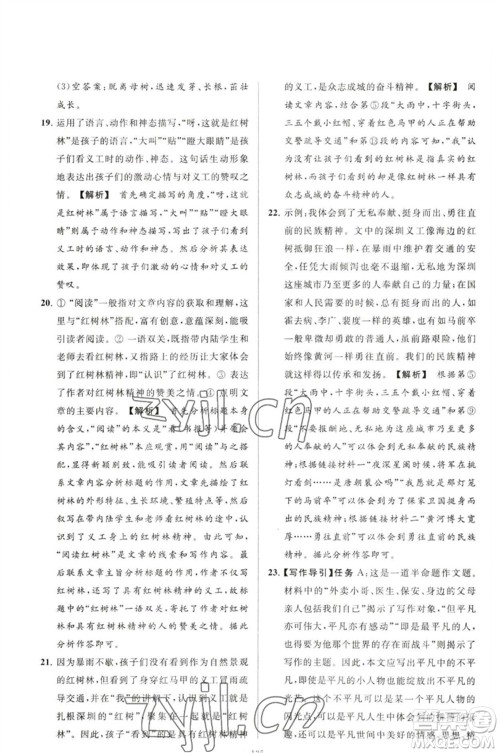 延边教育出版社2023春季亮点给力大试卷八年级语文下册人教版参考答案