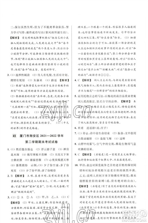 延边教育出版社2023春季亮点给力大试卷八年级语文下册人教版参考答案