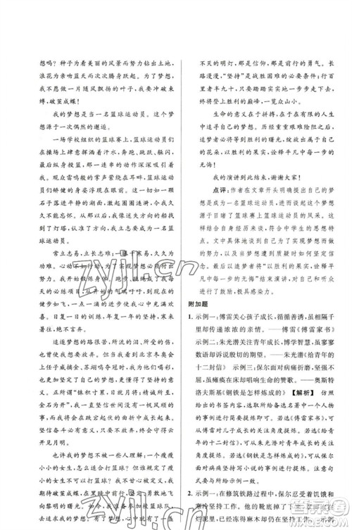 延边教育出版社2023春季亮点给力大试卷八年级语文下册人教版参考答案 延边教育出版社2023春季亮点给力大试卷八年级语文下册人教版参考答案