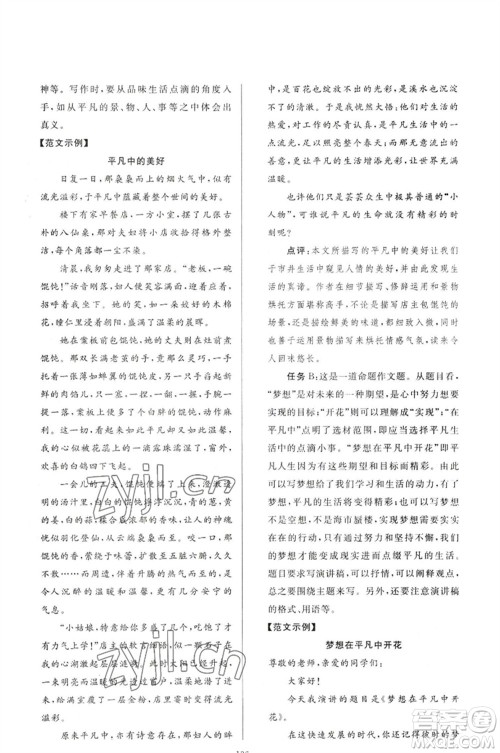 延边教育出版社2023春季亮点给力大试卷八年级语文下册人教版参考答案 延边教育出版社2023春季亮点给力大试卷八年级语文下册人教版参考答案