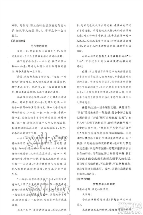 延边教育出版社2023春季亮点给力大试卷八年级语文下册人教版参考答案