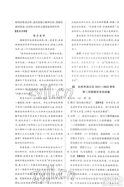 延边教育出版社2023春季亮点给力大试卷八年级语文下册人教版参考答案