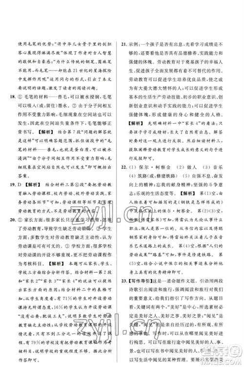 延边教育出版社2023春季亮点给力大试卷八年级语文下册人教版参考答案 延边教育出版社2023春季亮点给力大试卷八年级语文下册人教版参考答案