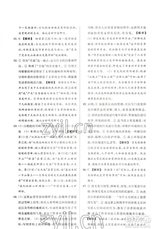 延边教育出版社2023春季亮点给力大试卷八年级语文下册人教版参考答案