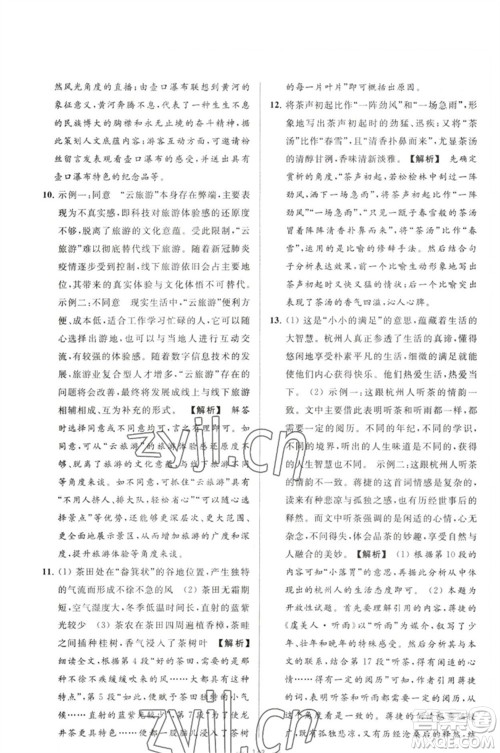 延边教育出版社2023春季亮点给力大试卷八年级语文下册人教版参考答案