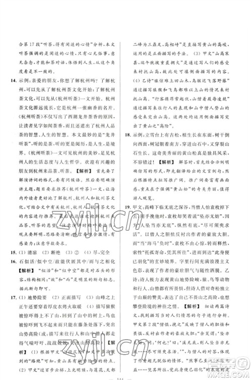 延边教育出版社2023春季亮点给力大试卷八年级语文下册人教版参考答案 延边教育出版社2023春季亮点给力大试卷八年级语文下册人教版参考答案