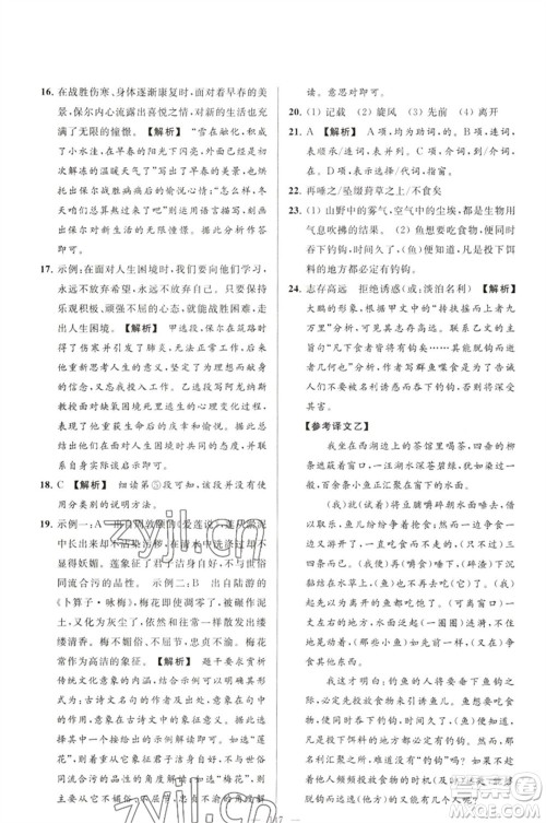 延边教育出版社2023春季亮点给力大试卷八年级语文下册人教版参考答案