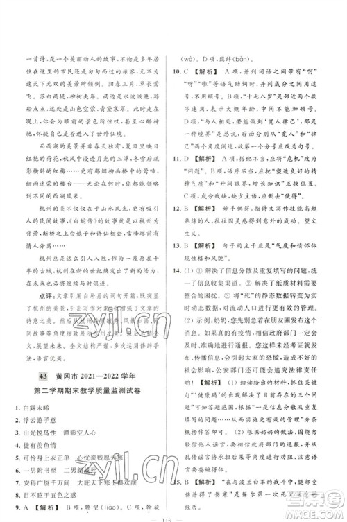 延边教育出版社2023春季亮点给力大试卷八年级语文下册人教版参考答案 延边教育出版社2023春季亮点给力大试卷八年级语文下册人教版参考答案