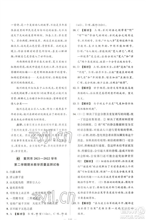 延边教育出版社2023春季亮点给力大试卷八年级语文下册人教版参考答案