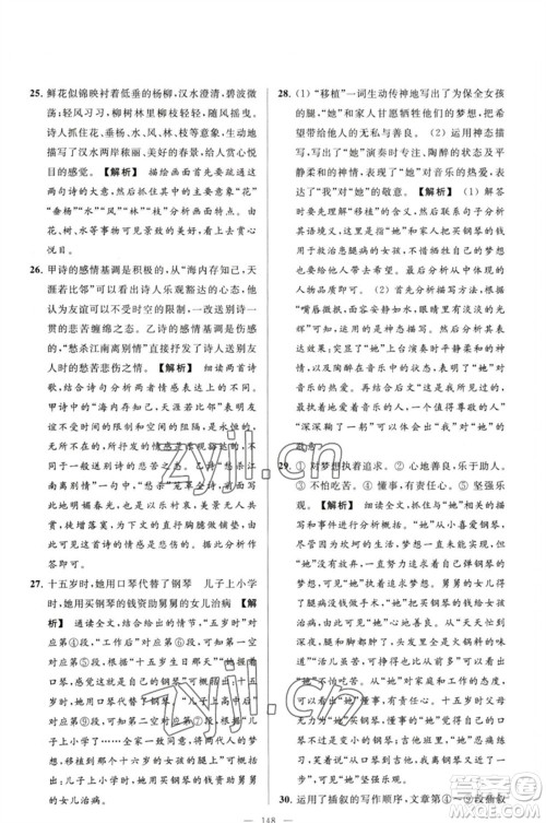 延边教育出版社2023春季亮点给力大试卷八年级语文下册人教版参考答案