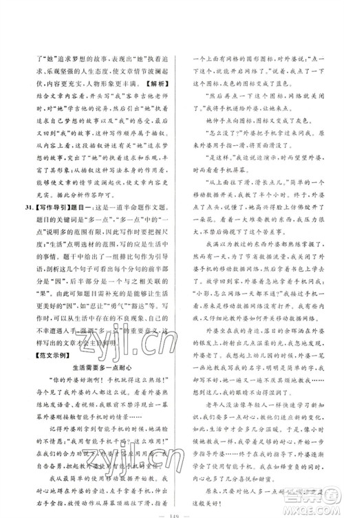 延边教育出版社2023春季亮点给力大试卷八年级语文下册人教版参考答案 延边教育出版社2023春季亮点给力大试卷八年级语文下册人教版参考答案